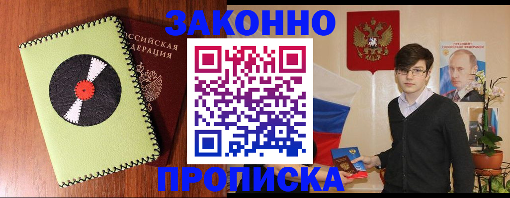 прописка регистрация в Дагестане
