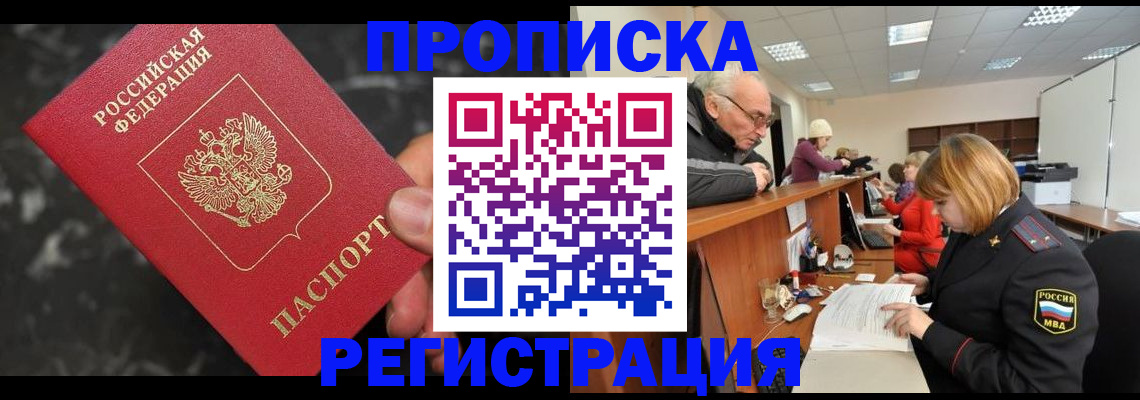 прописка законно в Дагестане