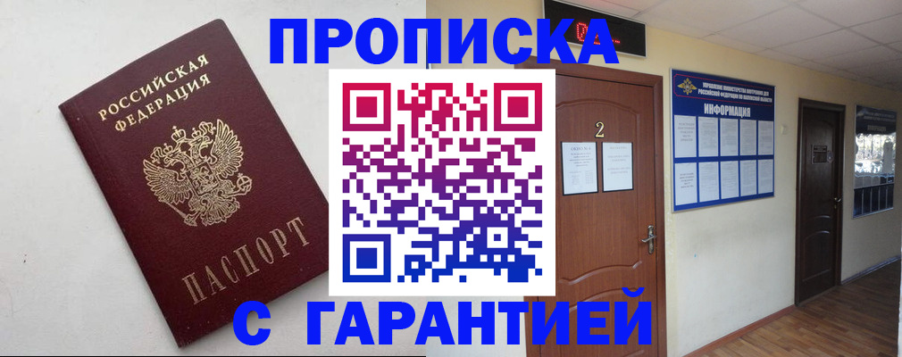 прописка гарантия в Дагестане